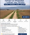 Продава ПАРЦЕЛ, област Бургас, с. Тънково • 45000 € • 44264192 2