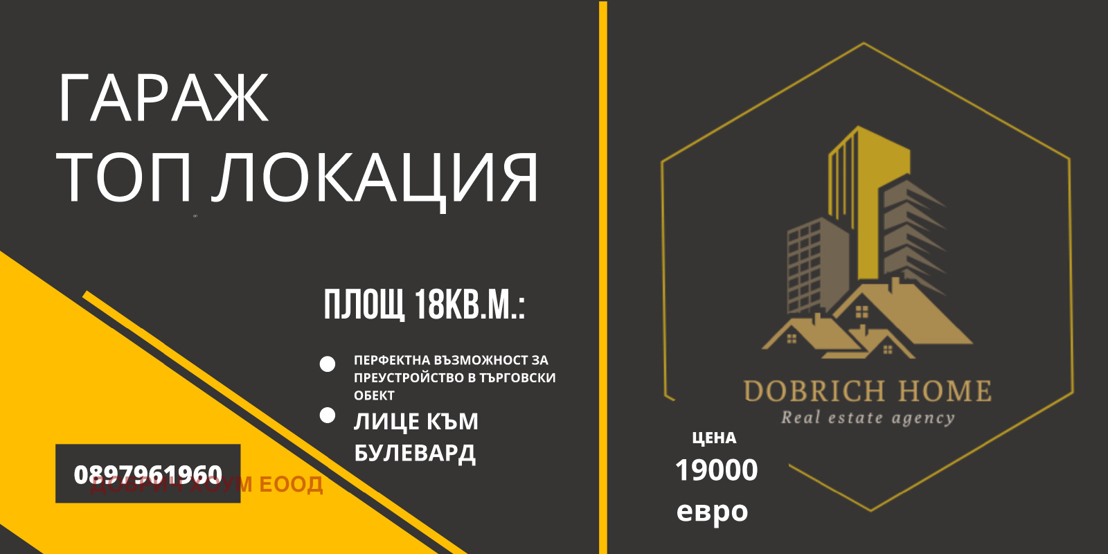 Продава ГАРАЖ, ПАРКОМЯСТО, гр. Добрич, Свети Георги