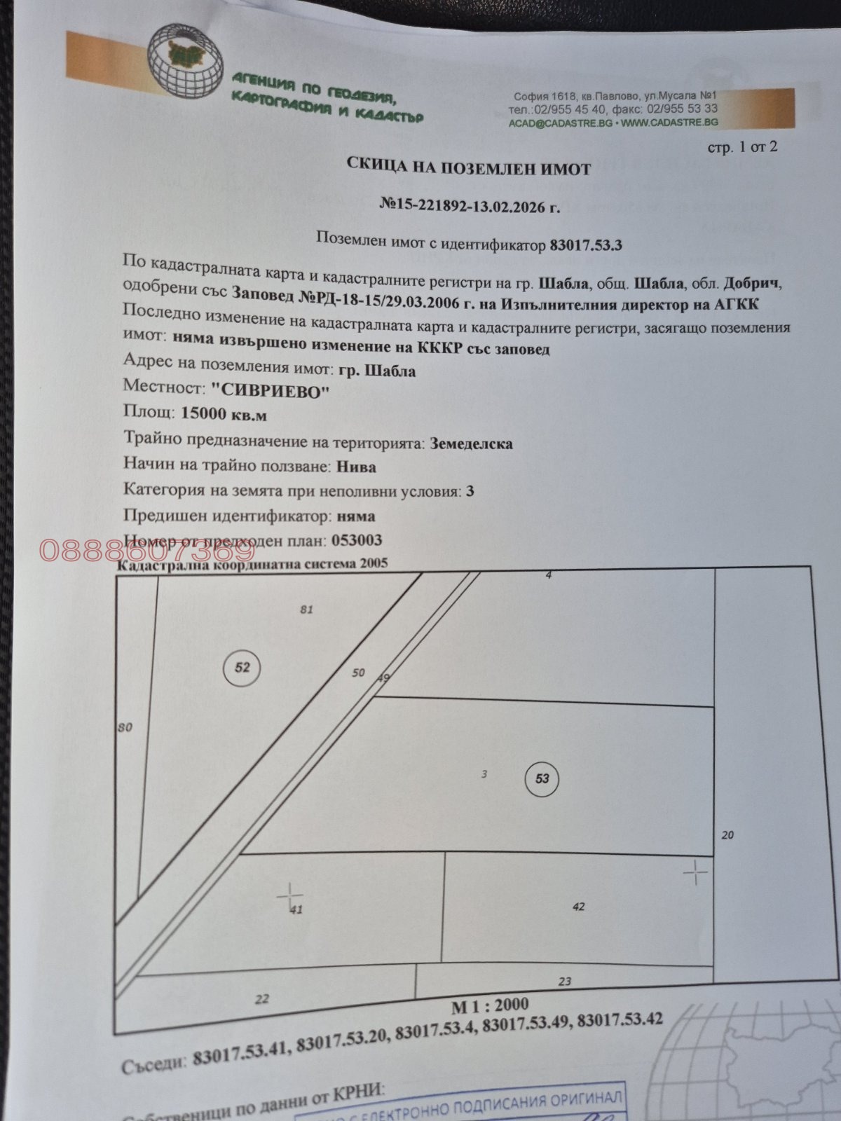Продава ЗЕМЕДЕЛСКА ЗЕМЯ, гр. Шабла, област Добрич, снимка 2 - Земеделска земя - 53704380