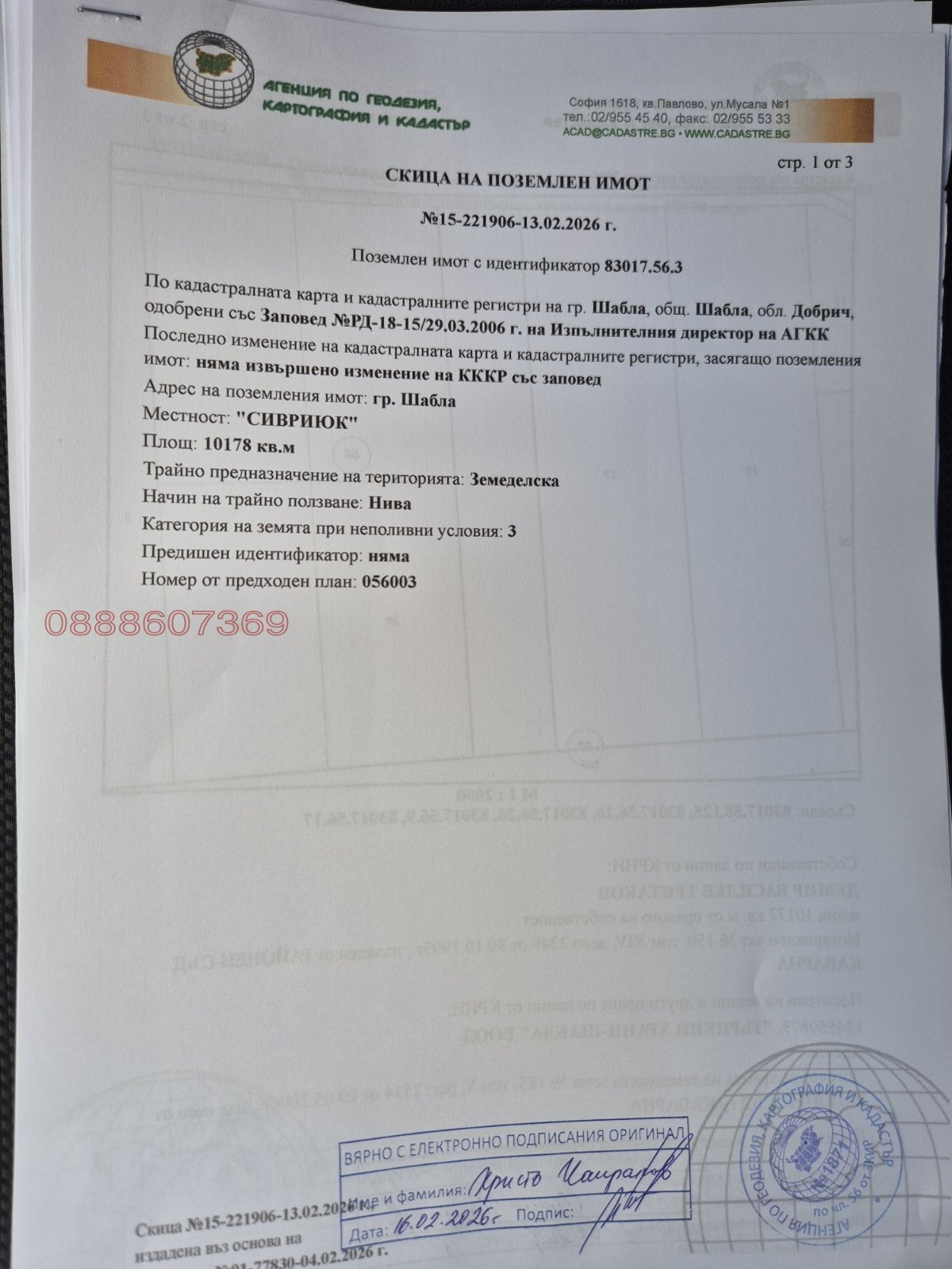 Продава ЗЕМЕДЕЛСКА ЗЕМЯ, гр. Шабла, област Добрич, снимка 3 - Земеделска земя - 53704380