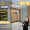 Продава 3-СТАЕН, град Стара Загора, Самара 3 • 109990 € / 215121.74 лв. • 33217436 1