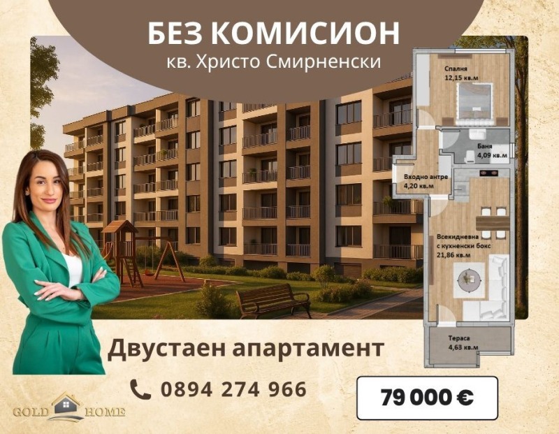 Продава 2-СТАЕН, гр. Пловдив, Христо Смирненски