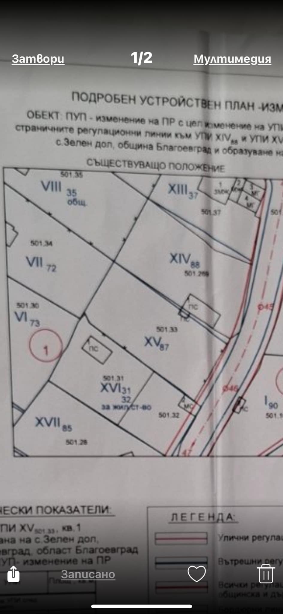 Продава ПАРЦЕЛ, с. Зелендол, област Благоевград, снимка 2 - Парцели - 53862152