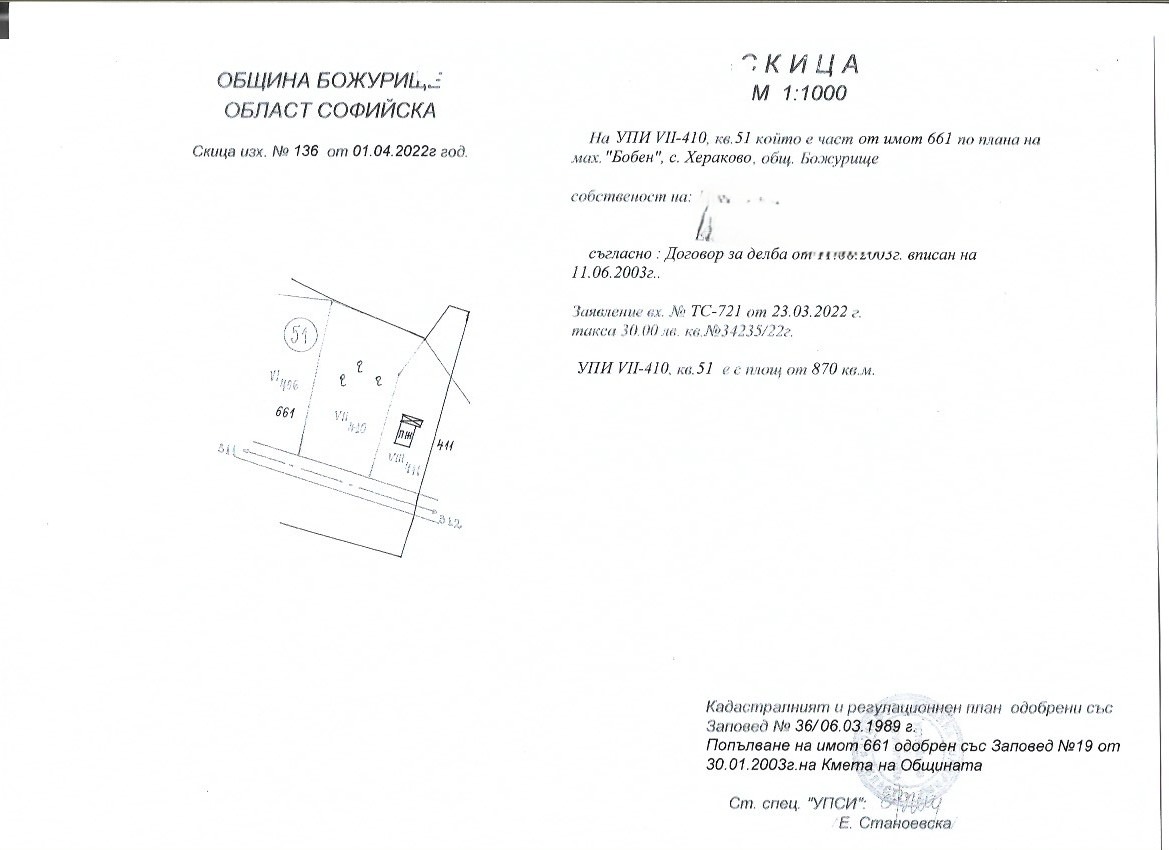 Продава ПАРЦЕЛ, гр. Божурище, област София област, снимка 6 - Парцели - 54958326