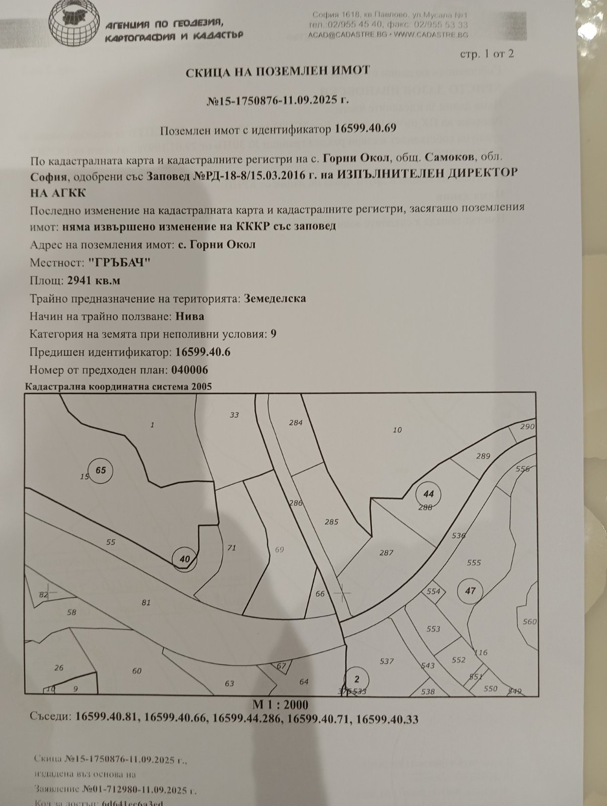 Продава ПАРЦЕЛ, с. Горни Окол, област София област, снимка 3 - Парцели - 56106527