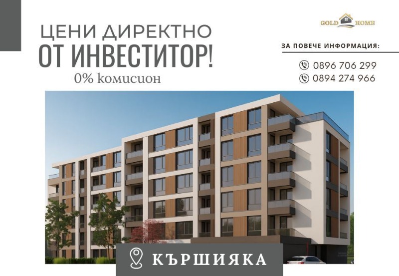 Продава 3-СТАЕН, град Пловдив, Кършияка • 118910 € / 232567.75 лв. • 61838039 1