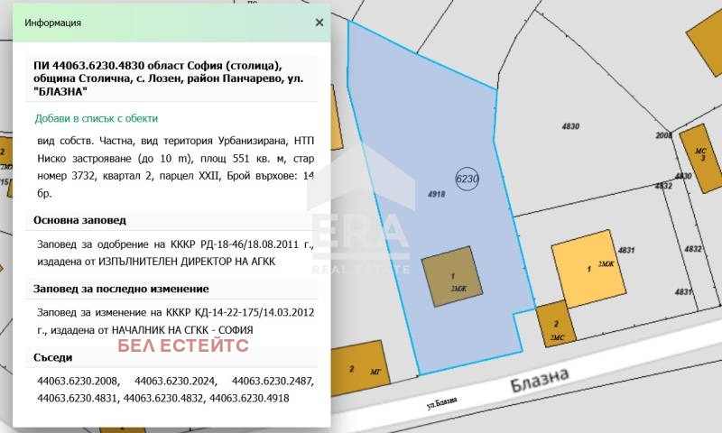 Eladó  Cselekmény Sofia , Lozen , 936 négyzetméter | 50637744 - kép [3]