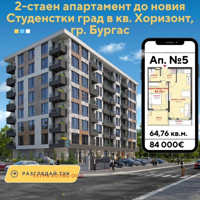 Продава 2-СТАЕН, град Бургас, Изгрев • 84000 € • 19596871 — Holmes.bg