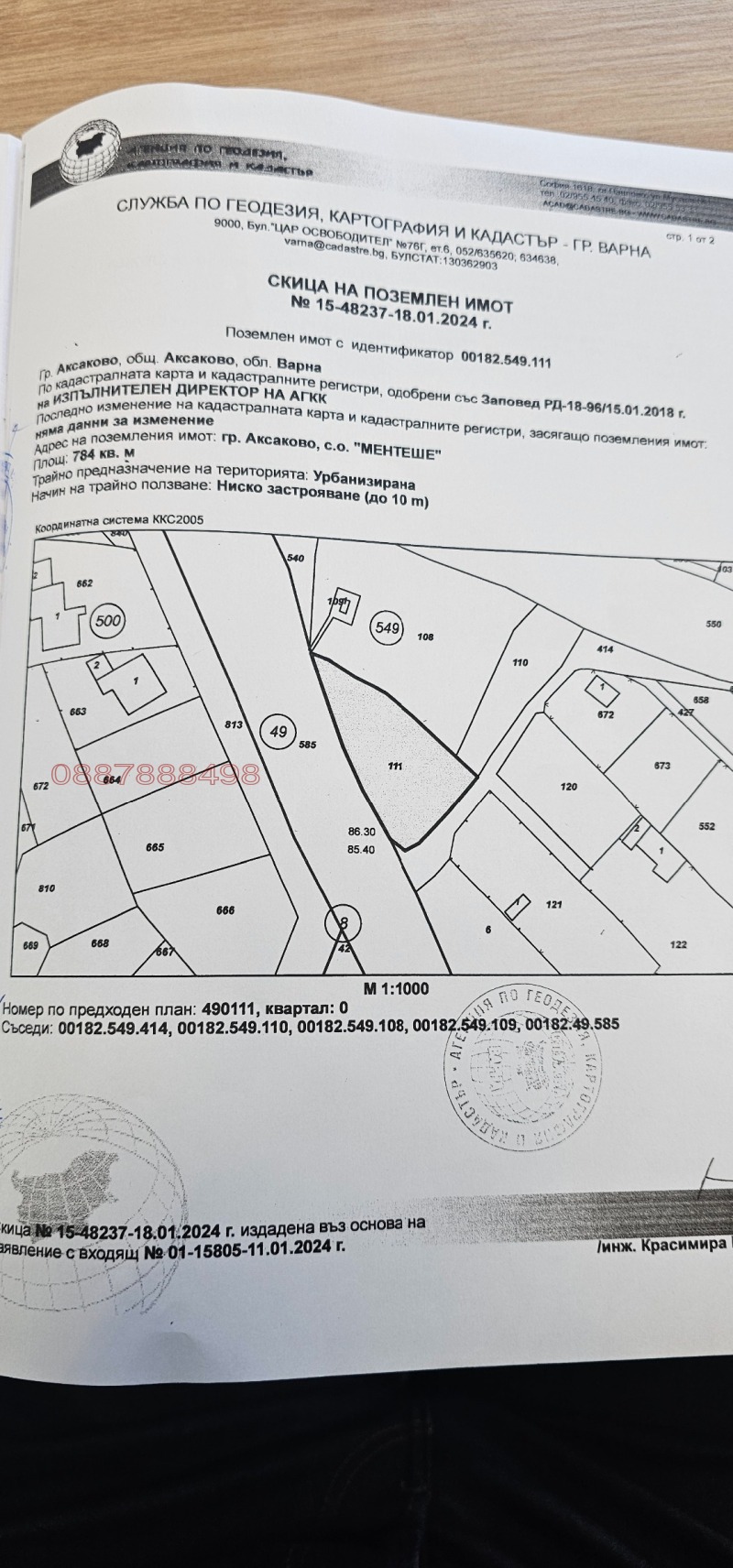 Продава  Парцел област Варна , гр. Аксаково , 784 кв.м | 38813359 - изображение [2]