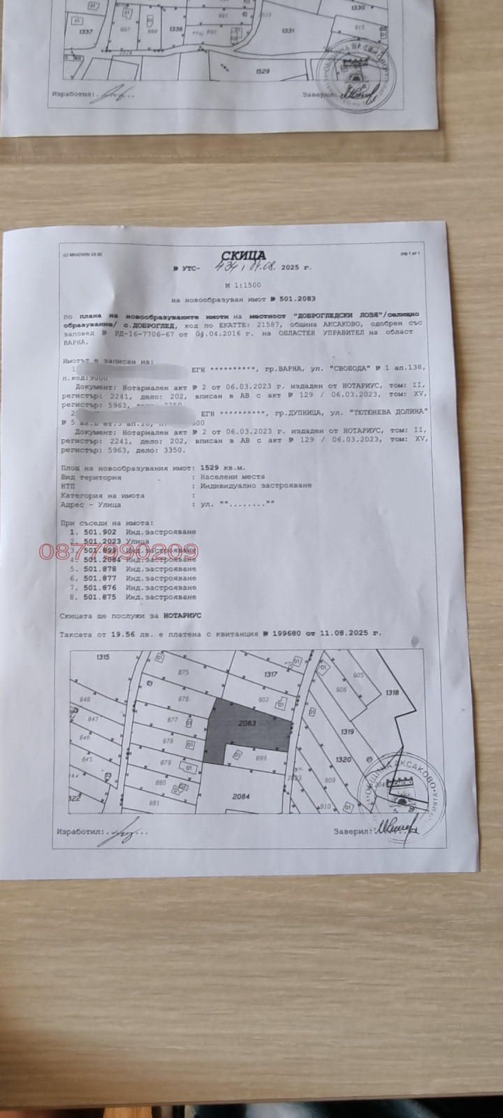Продава ПАРЦЕЛ, с. Доброглед, област Варна