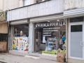 Продава МАГАЗИН, град София, Красна поляна 3 • 95000 € • 32678487 2