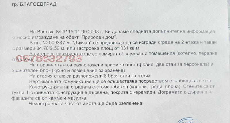 Te koop  Verhaallijn regio Blagoëvgrad , Satovtsja , 1600 m² | 72831611 - afbeelding [7]