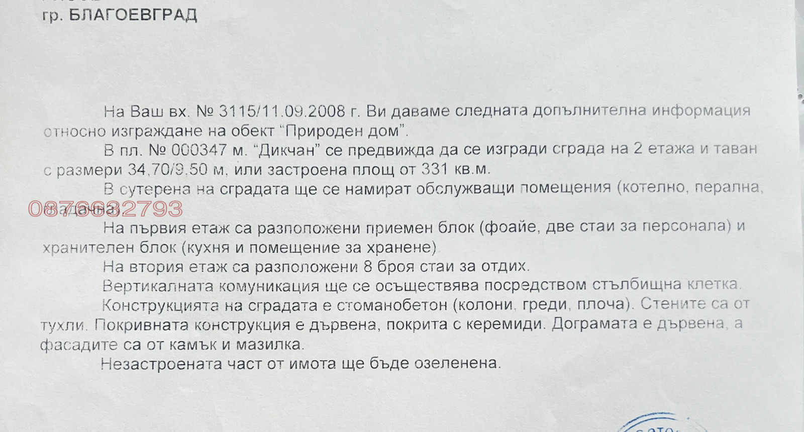 Продава ПАРЦЕЛ, с. Сатовча, област Благоевград, снимка 6 - Парцели - 54024973