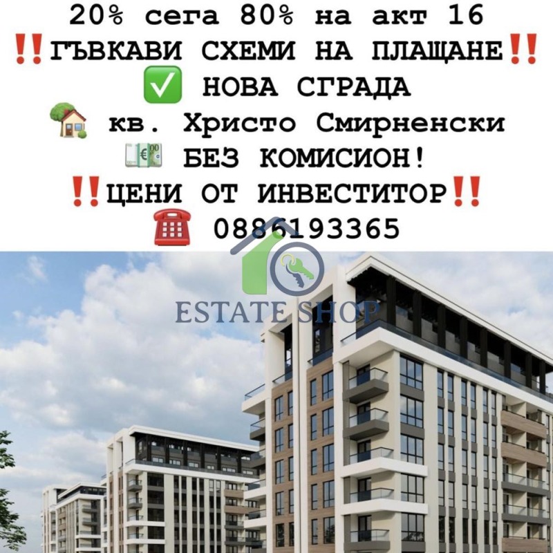 Продава 4-СТАЕН в град Пловдив, Христо Смирненски - 208 кв.м / 309 735 € » 605 789.01 лв., ЕСТЕЙТ ШОП