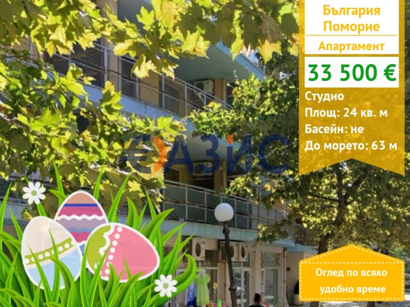 Продава 1-СТАЕН, гр. Поморие, област Бургас, снимка 1 - Aпартаменти - 49102342