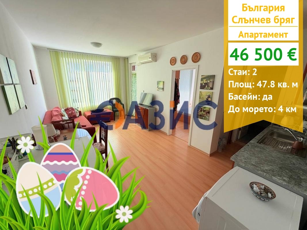 Продава 2-СТАЕН, к.к. Слънчев бряг, област Бургас