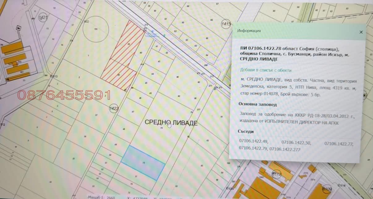 Продава ЗЕМЕДЕЛСКА ЗЕМЯ, с. Бусманци, област София област