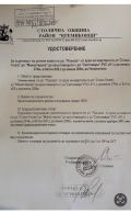 Продава ПАРЦЕЛ, гр. София, Челопечене, снимка 7
