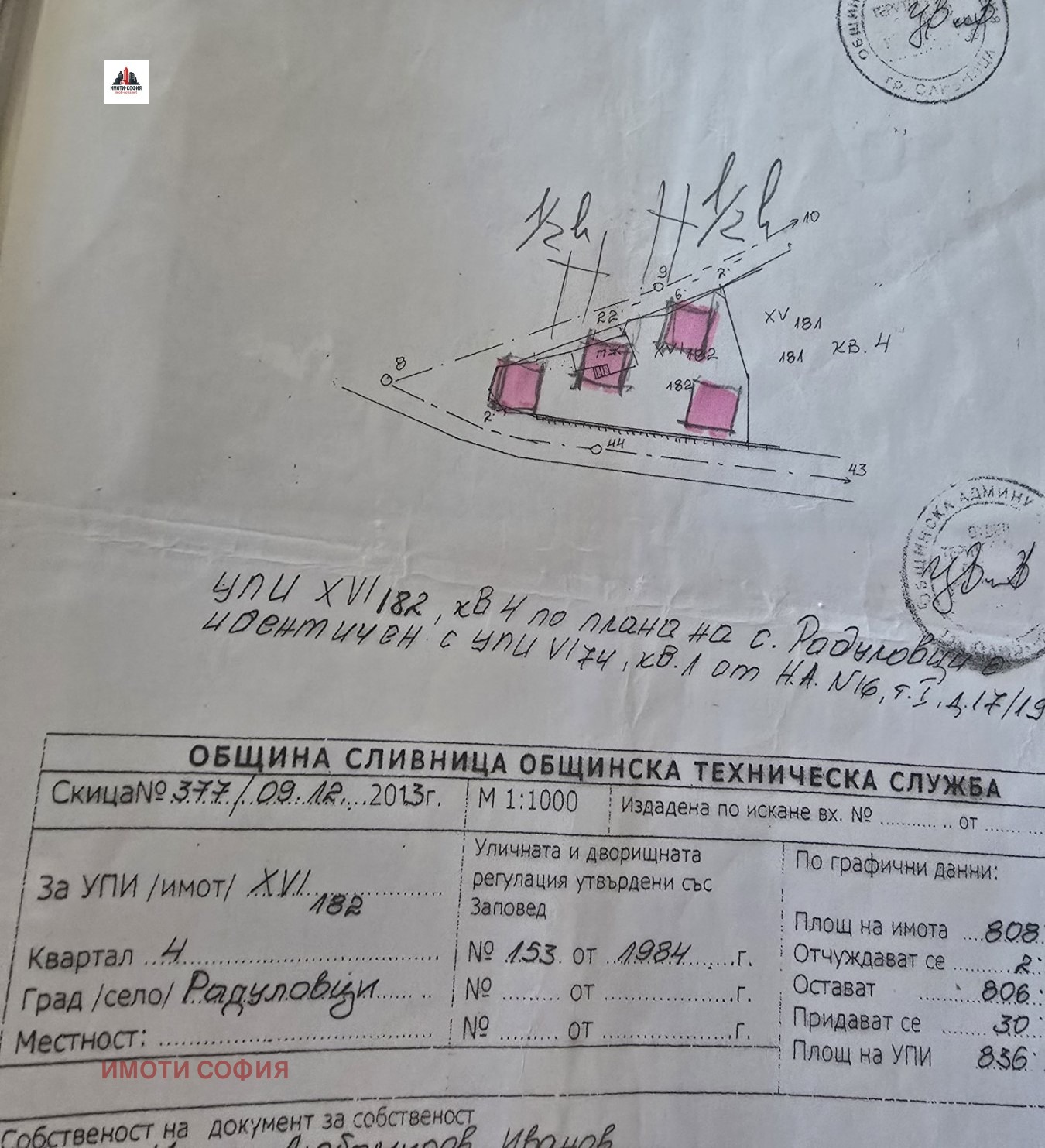 Продава ПАРЦЕЛ, с. Радуловци, област София област, снимка 15 - Парцели - 55738140