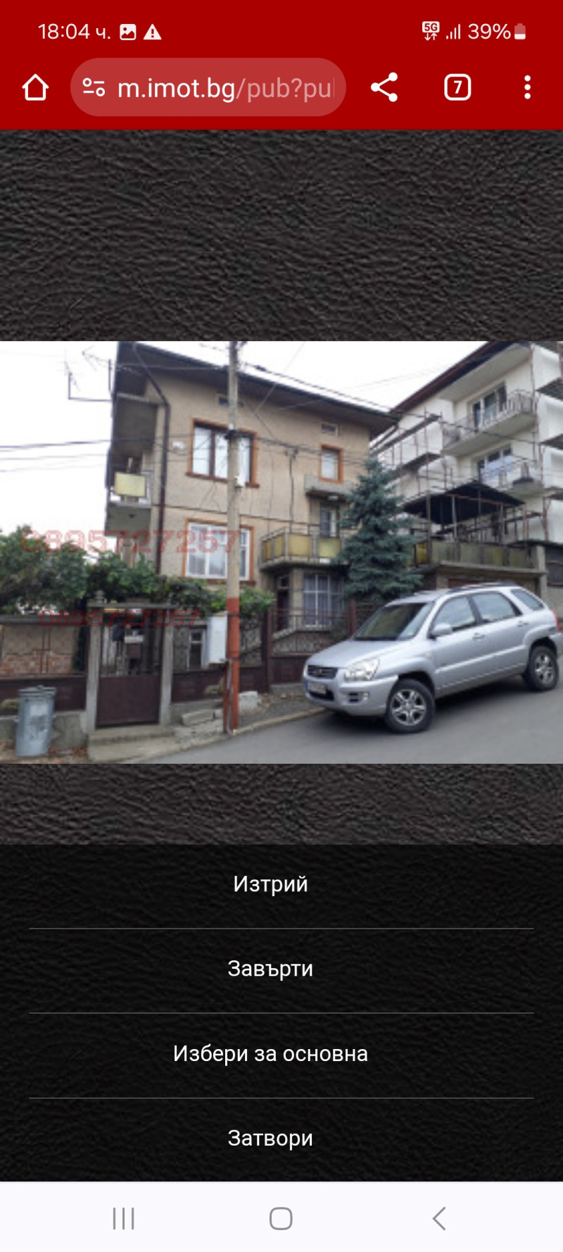 Продава КЪЩА, гр. Лом, област Монтана