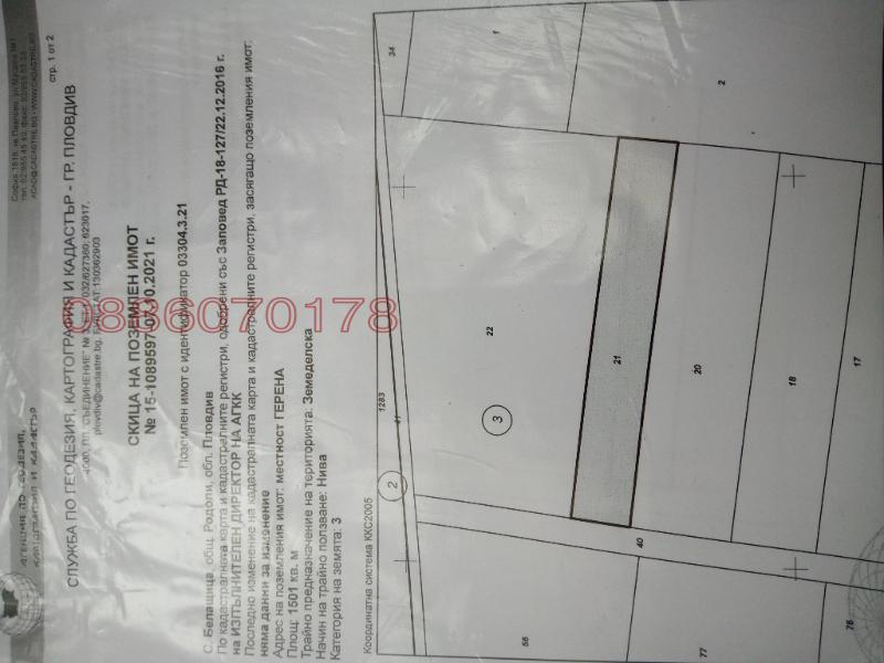 Продава ПАРЦЕЛ, с. Белащица, област Пловдив, снимка 6 - Парцели - 52786376