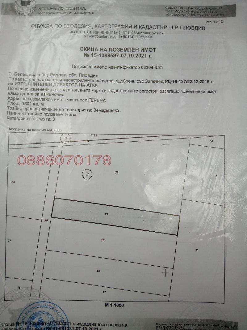 Продава ПАРЦЕЛ, област Пловдив, с. Белащица • 45030 € / 88071.02 лв. • 40005726 1