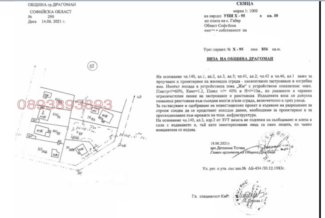 Продава ПАРЦЕЛ, гр. Драгоман, област София област, снимка 6 - Парцели - 54713553