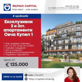 2-стаен град София, Овча купел 1 5