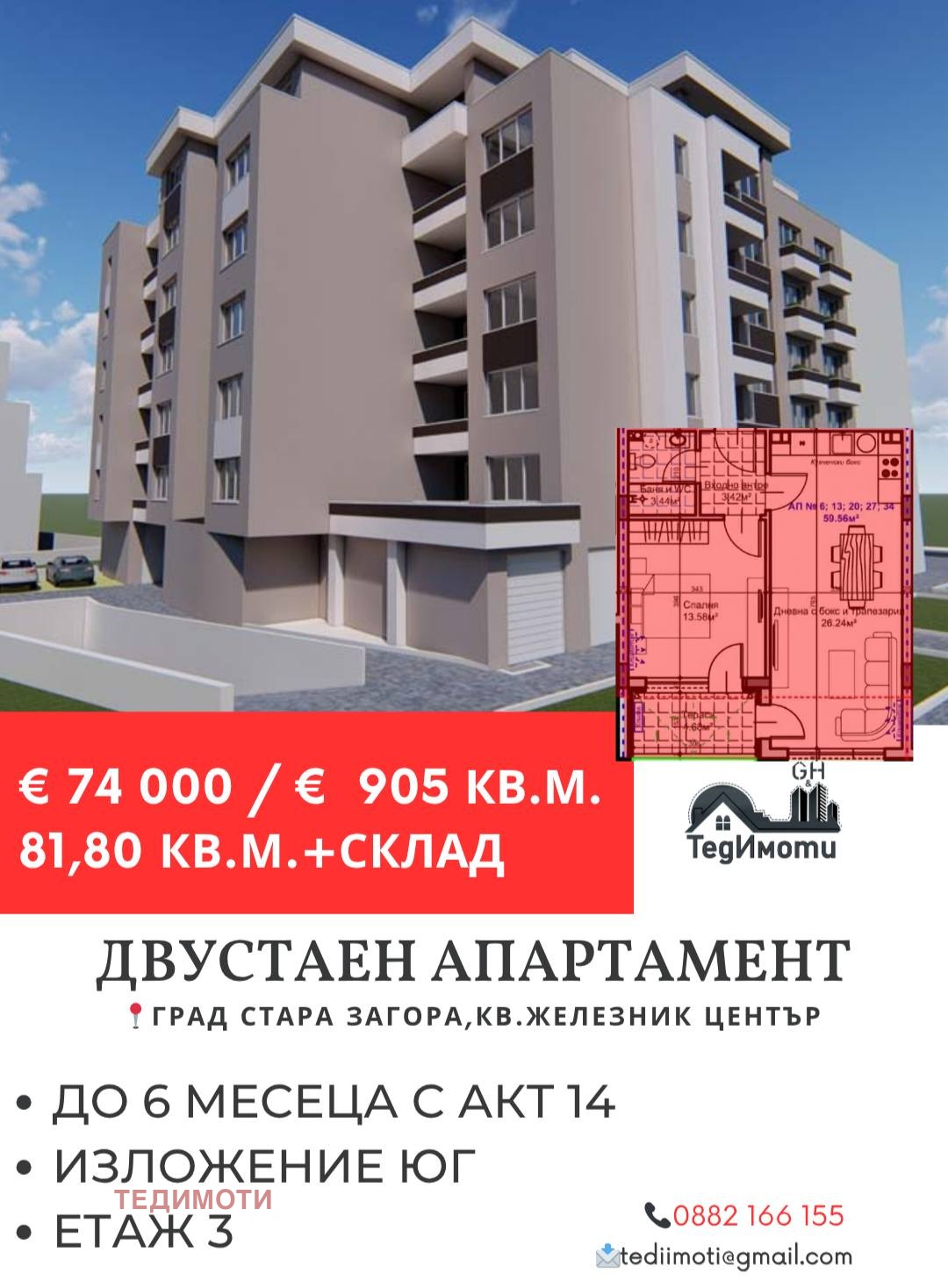 Продава 2-СТАЕН, гр. Стара Загора, Железник - център