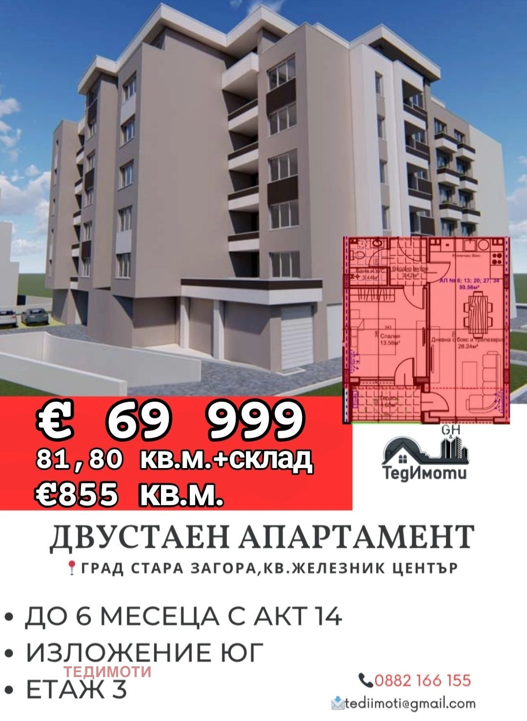 Продава 2-СТАЕН, гр. Стара Загора, Железник - център