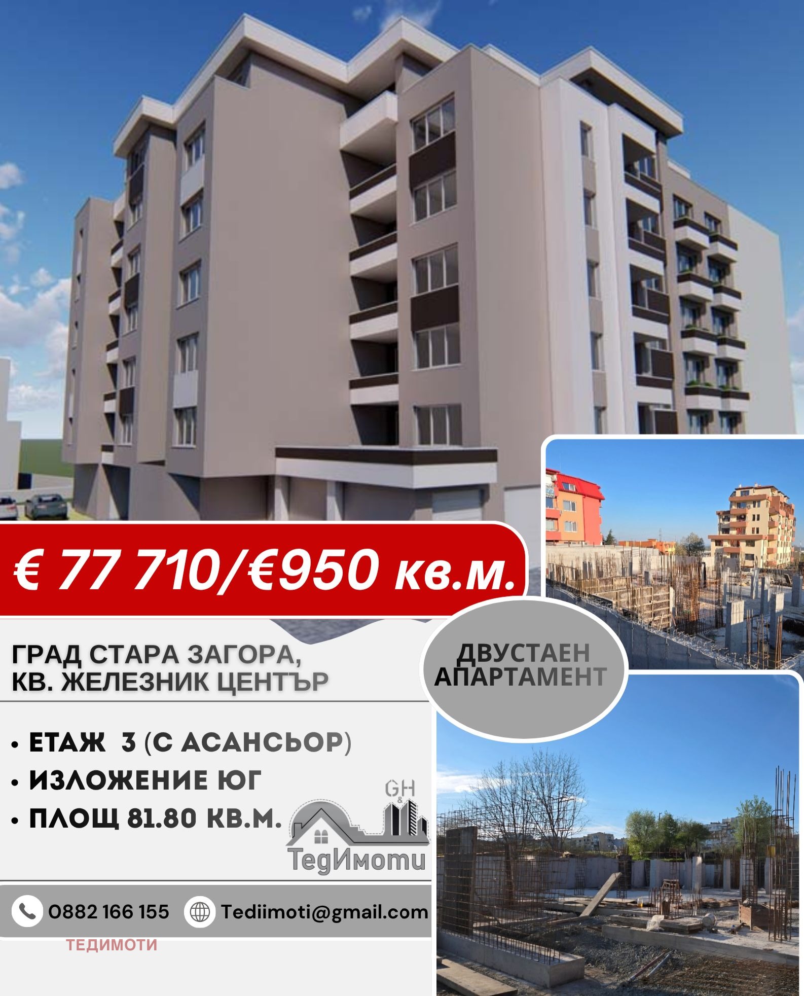 Продава 2-СТАЕН, гр. Стара Загора, Железник - център