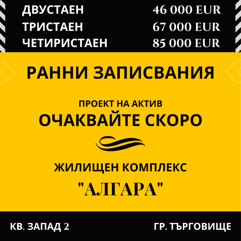 Продава 3-СТАЕН, гр. Търговище, Запад 2, снимка 2 - Aпартаменти - 49335163