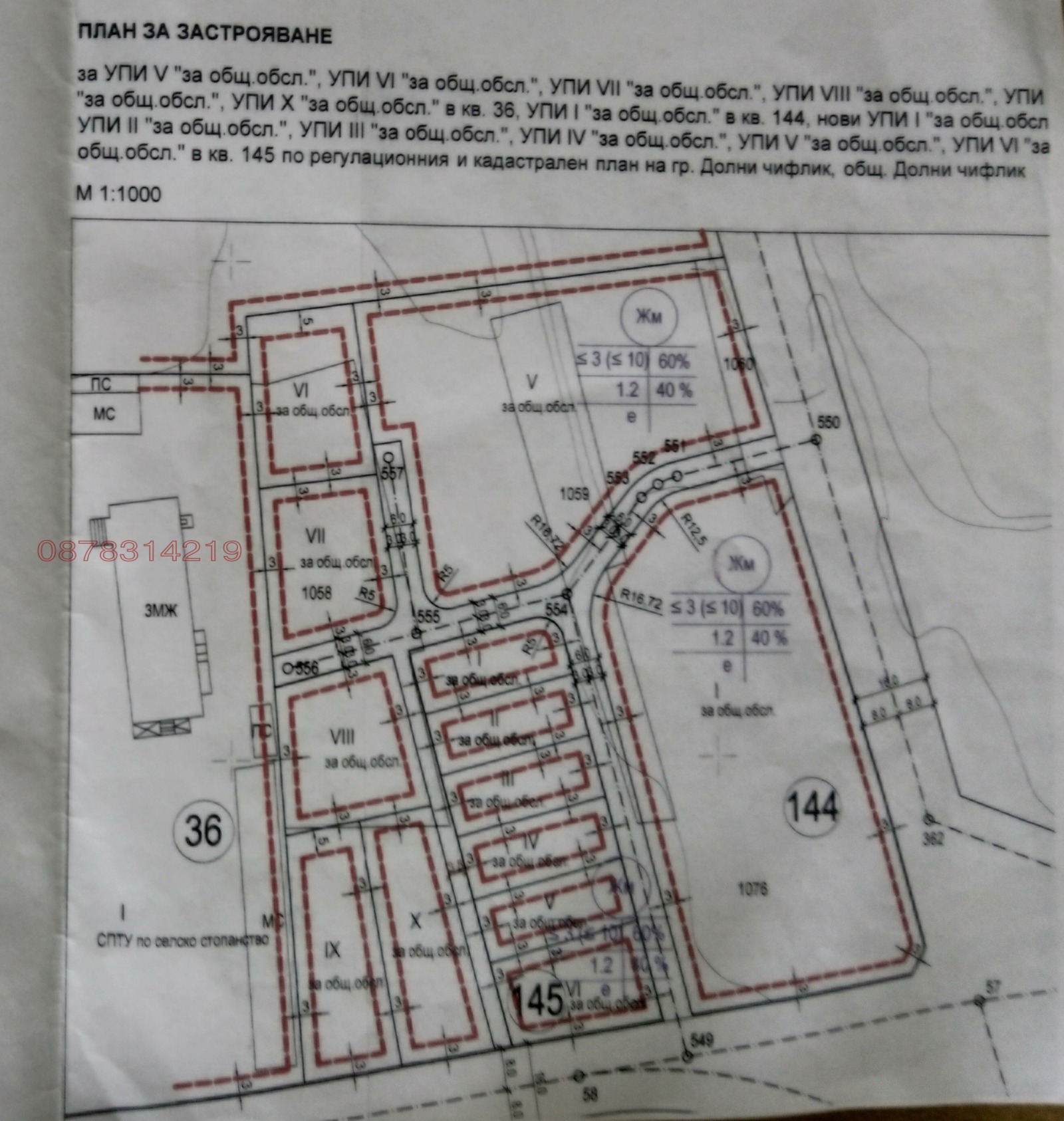 Продава ПАРЦЕЛ, гр. Долни чифлик, област Варна, снимка 2 - Парцели - 54649055