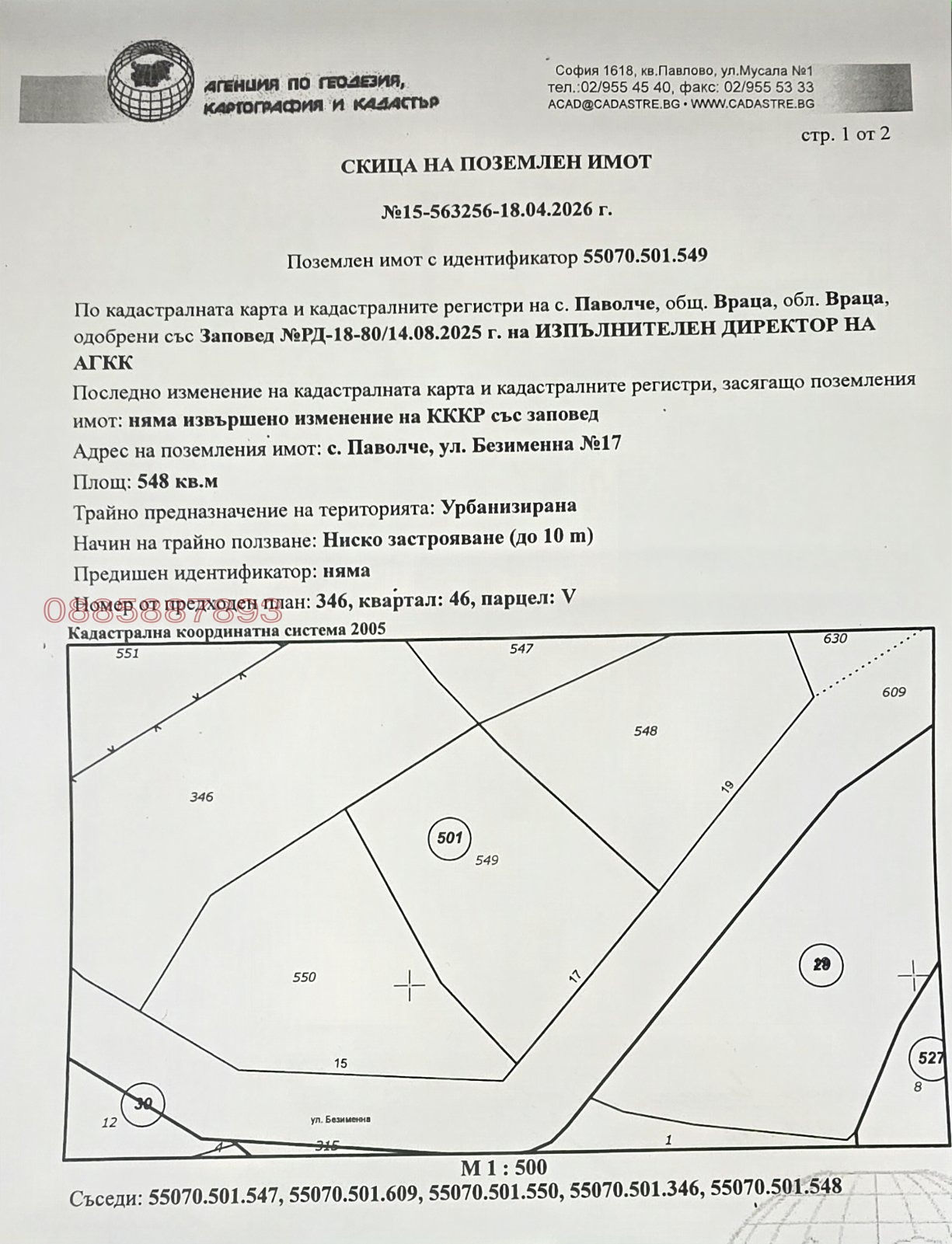 Продава ПАРЦЕЛ, с. Паволче, област Враца, снимка 3 - Парцели - 54331374