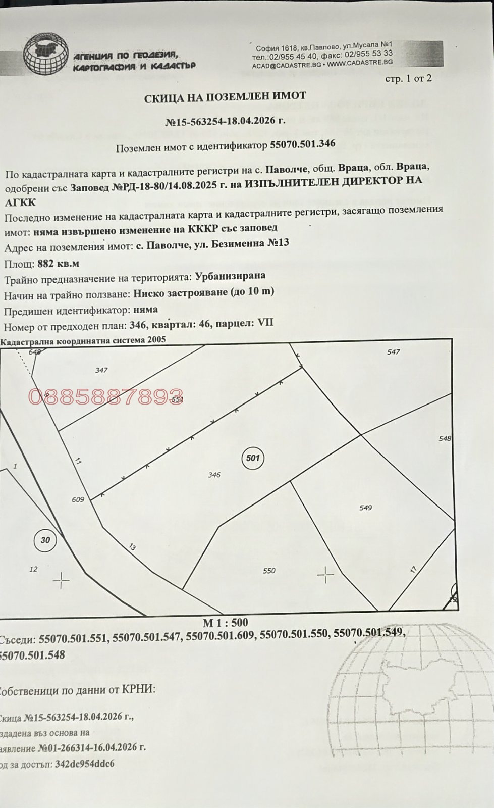 Продава ПАРЦЕЛ, с. Паволче, област Враца