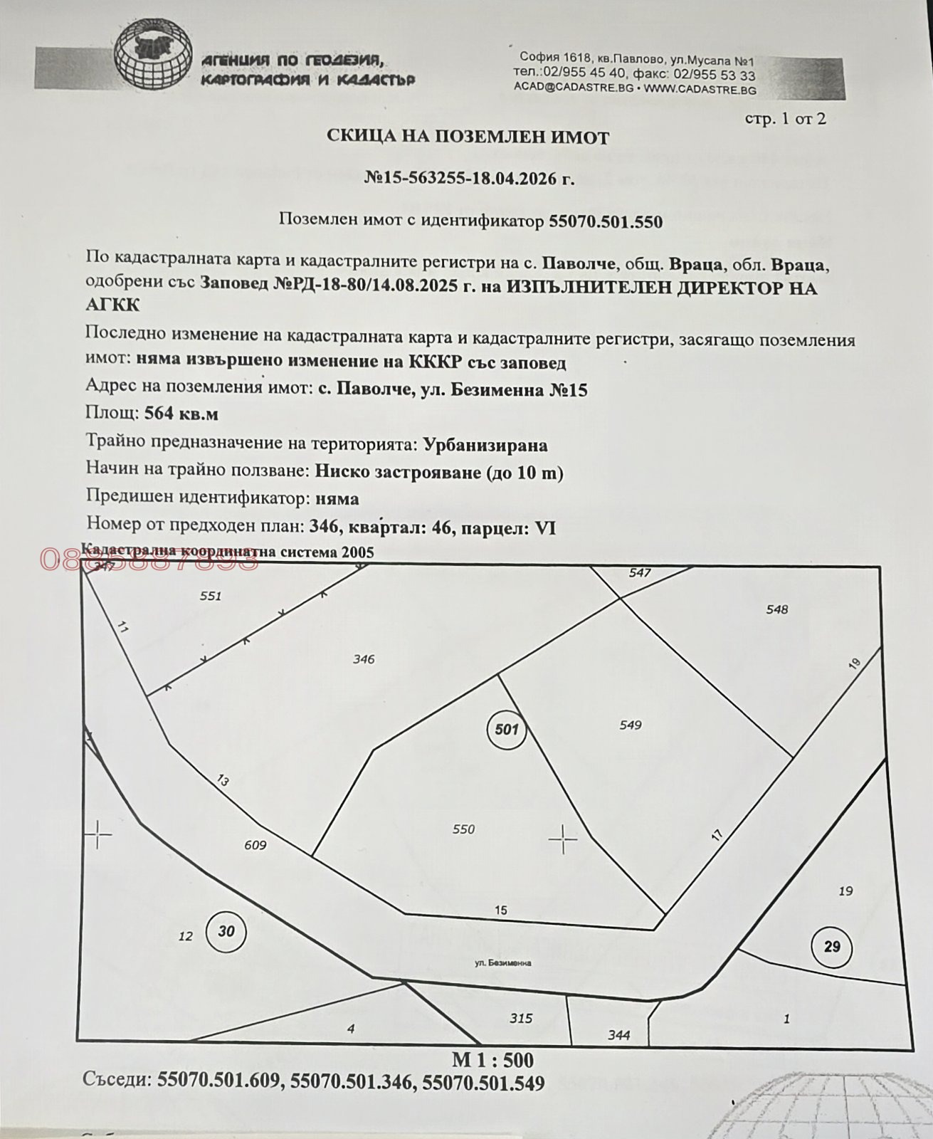 Продава ПАРЦЕЛ, с. Паволче, област Враца, снимка 2 - Парцели - 54331374
