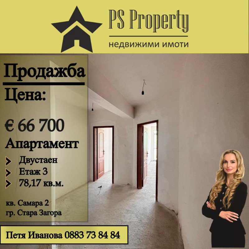 À vendre  1 chambre Stara Zagora , Samara 2 , 78 m² | 83435681