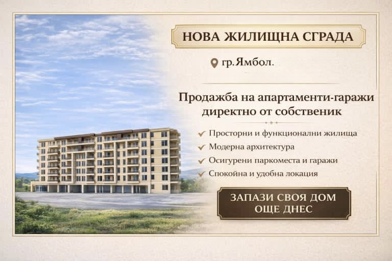 Продава 2-СТАЕН, гр. Ямбол, Зорница