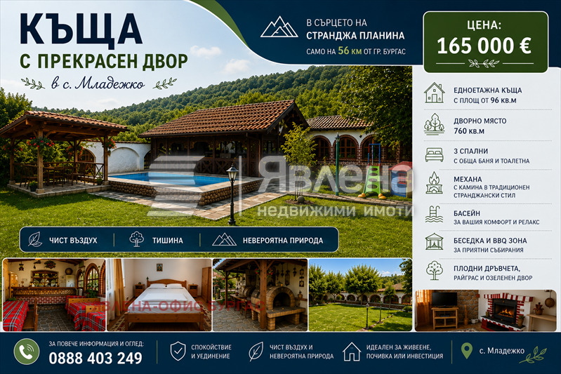 Продава КЪЩА, с. Младежко, област Бургас