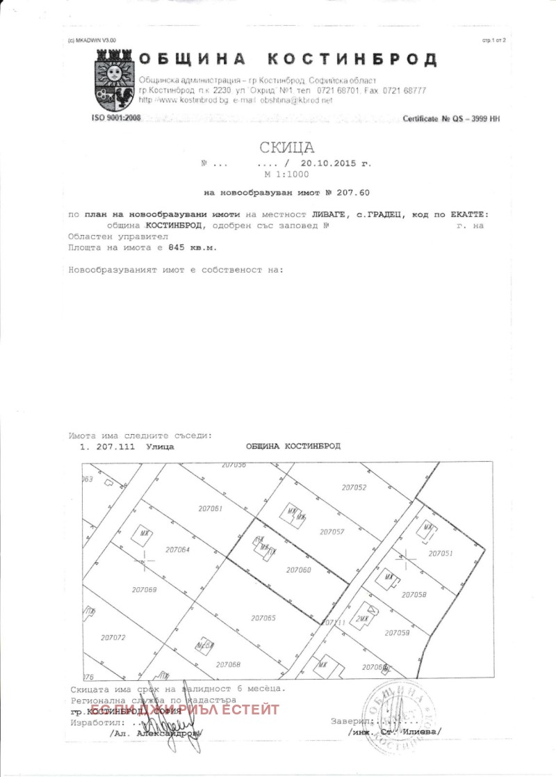 Продава ПАРЦЕЛ, с. Градец, област София област, снимка 14 - Парцели - 53410928