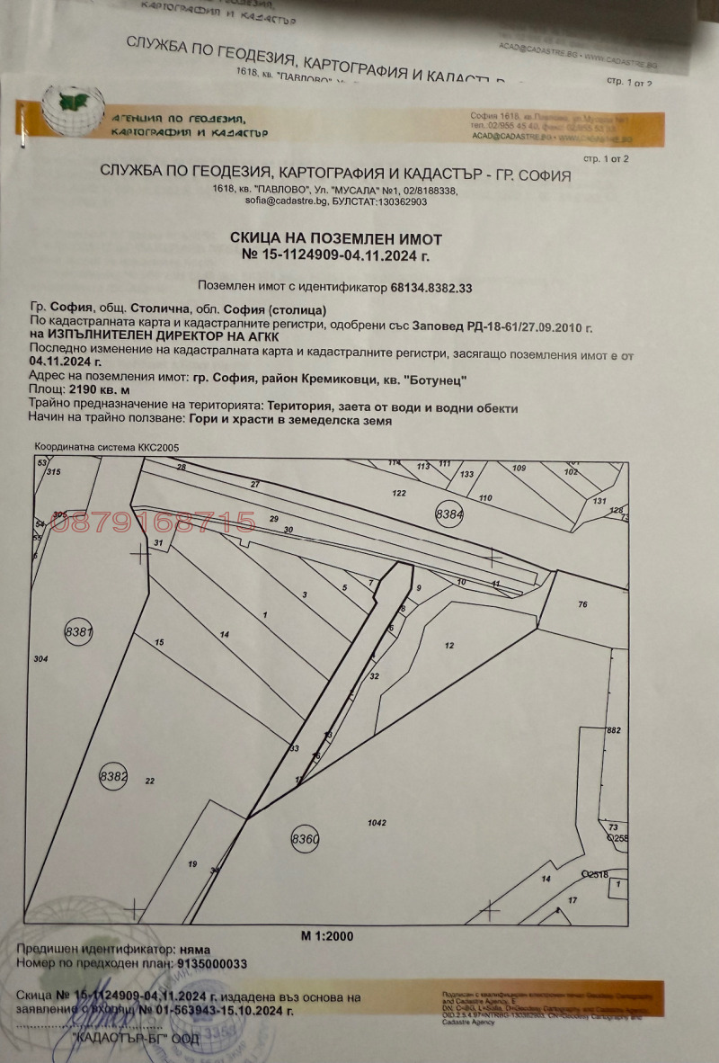 Продава ПАРЦЕЛ, гр. София, Ботунец, снимка 4 - Парцели - 53525871