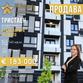 2 спальні Аязмото, Стара Загора