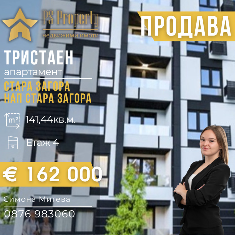 Zu verkaufen  2 Schlafzimmer Stara Zagora , Ajazmoto , 141 qm | 96480460