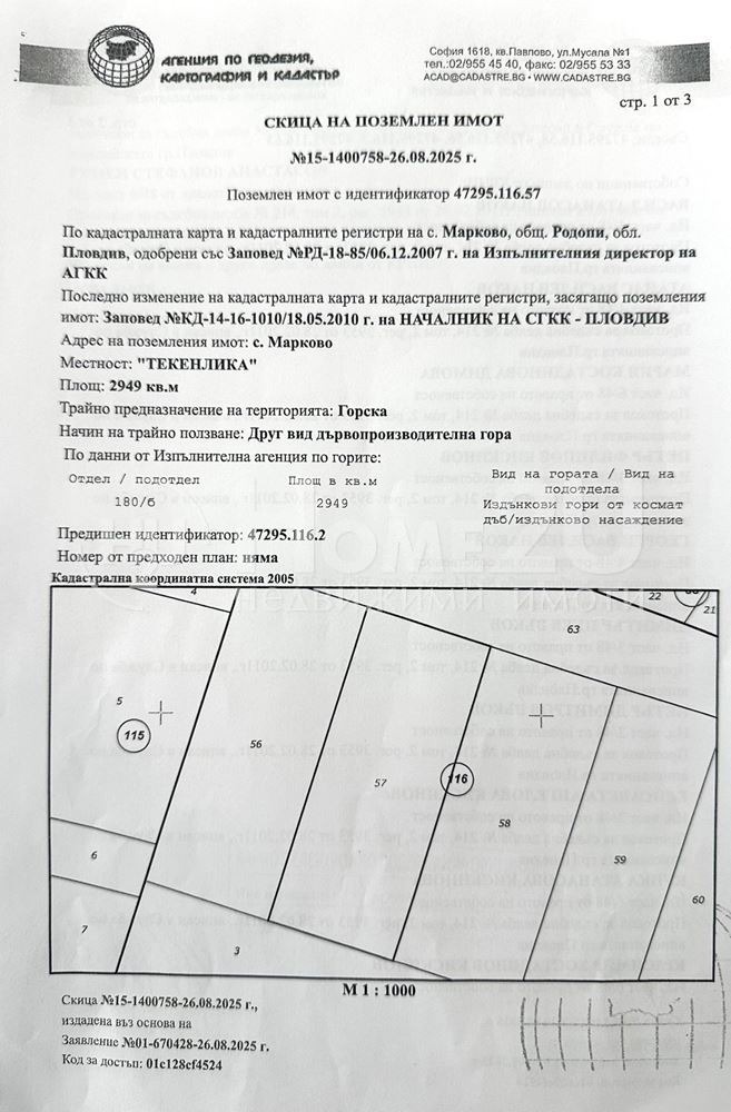 Продава  Парцел област Пловдив , с. Марково , 2949 кв.м | 68522422