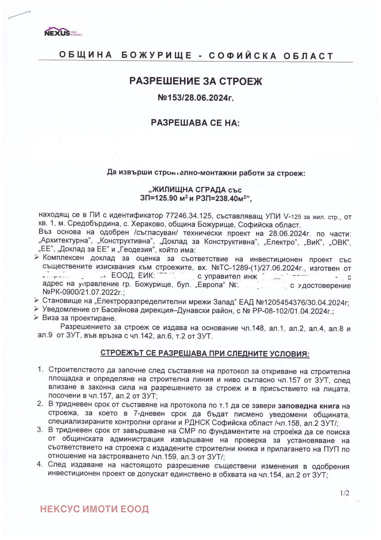 Продава ПАРЦЕЛ, с. Хераково, област София област, снимка 5 - Парцели - 53847996