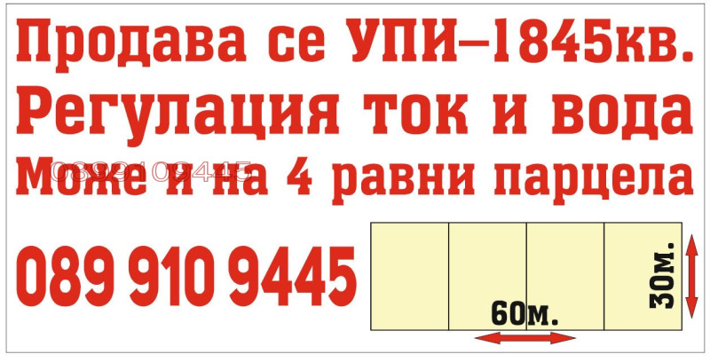 Продава ПАРЦЕЛ, гр. Дулово, област Силистра, снимка 3 - Парцели - 47471151