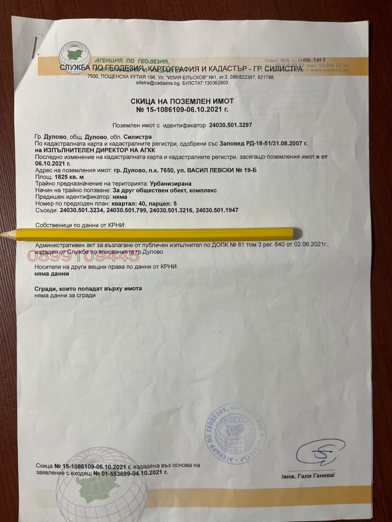 Продава ПАРЦЕЛ, гр. Дулово, област Силистра, снимка 5 - Парцели - 47471151