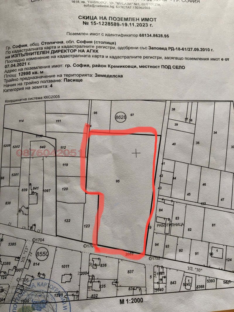 Продава  Земеделска земя област София , гр. София , 13 дка | 95525926 - изображение [4]
