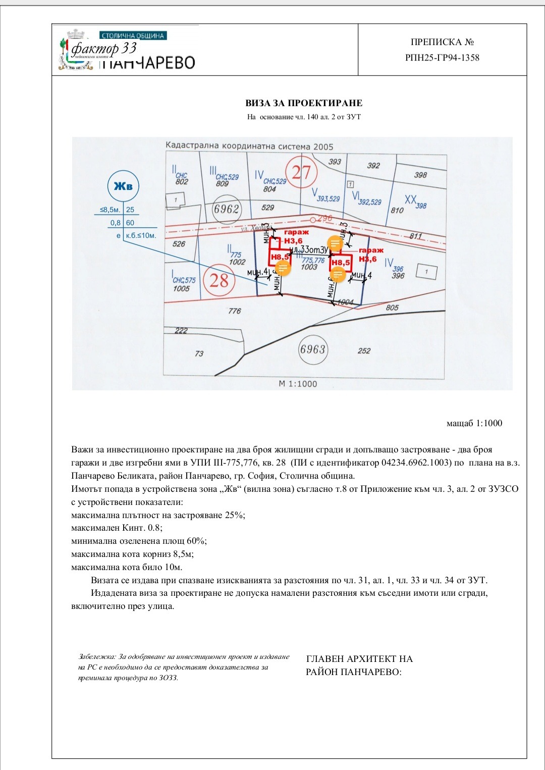 Продава ПАРЦЕЛ, гр. София, с. Панчарево, снимка 10 - Парцели - 55119361