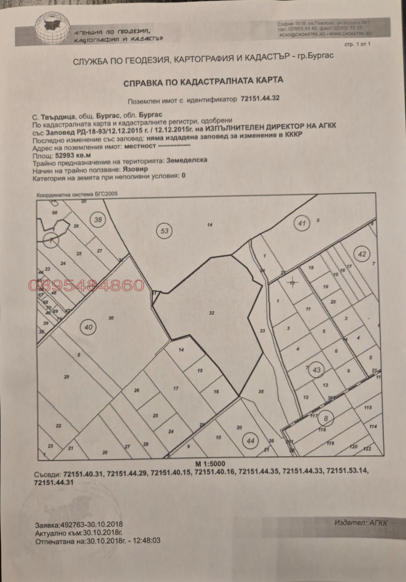 Продава ПАРЦЕЛ в град Бургас, с. Твърдица - 53000 кв.м / 150 000 € » 293 374.50 лв.